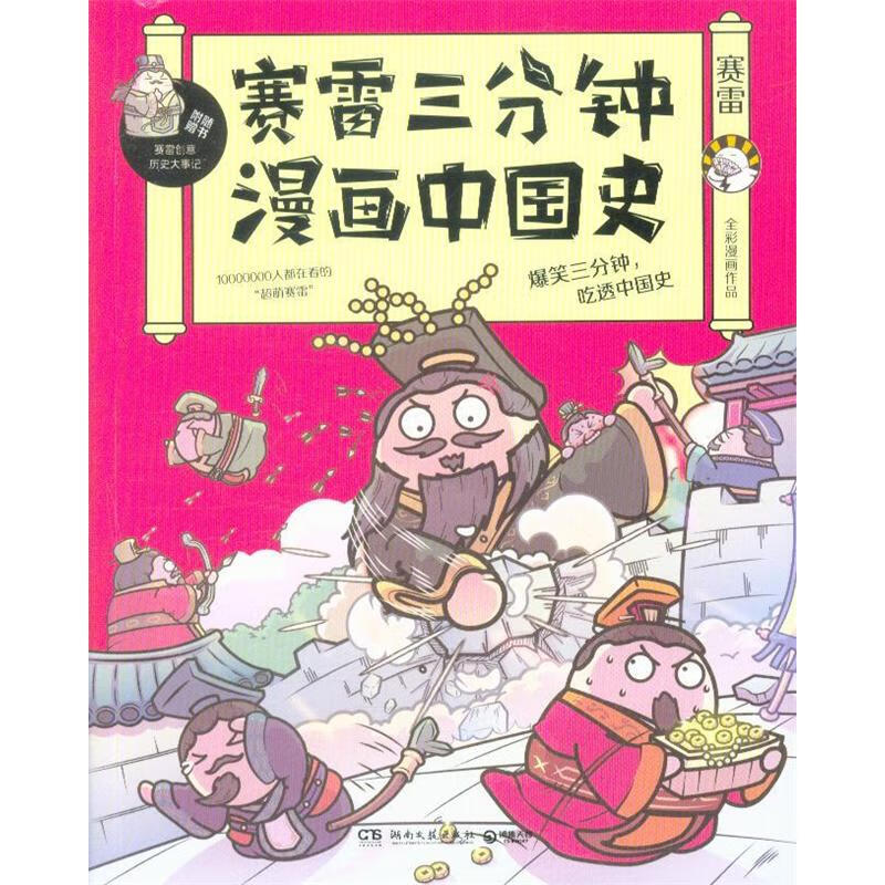 赛雷三分钟漫画中G史