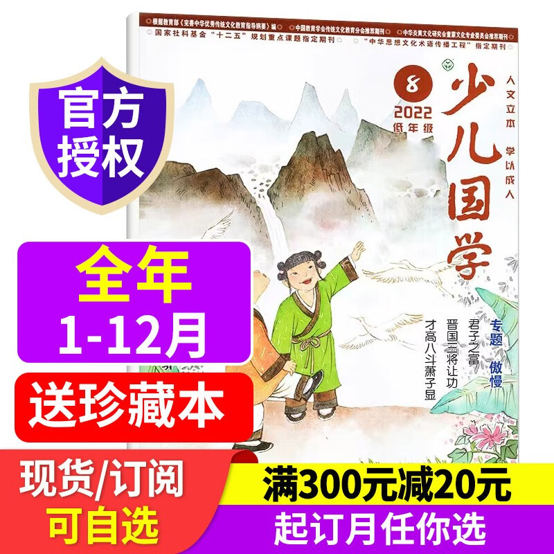 少儿国学【低年级版】杂志2024全年/半年订阅少儿国学文化精粹6-10岁