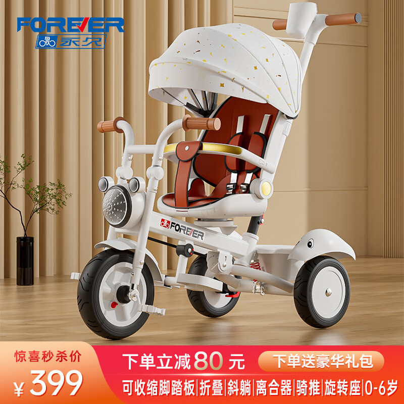 永久（FOREVER）兒童三輪車腳踏車可手推寶寶三輪車兒童三輪車可推可騎兒童車三輪 白色天使|可推可騎+可折疊 永久