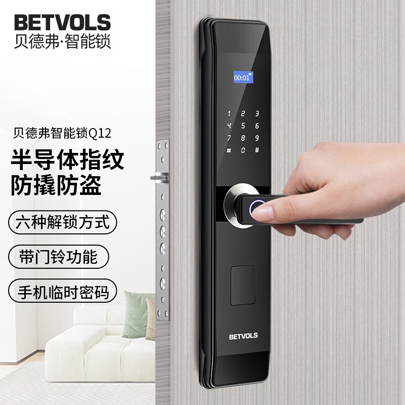 贝德弗(BETVOLS)半自动指纹锁智能门锁家用入户大门防盗门智能锁电子锁刷卡密码锁 Q12黑色LED屏标准版 全国免费上门安装