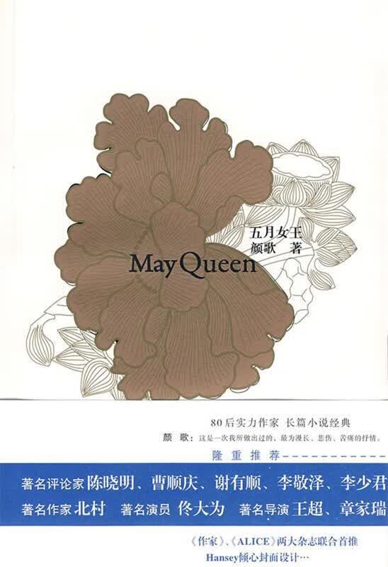 五月女王【正版好书，下单速发】