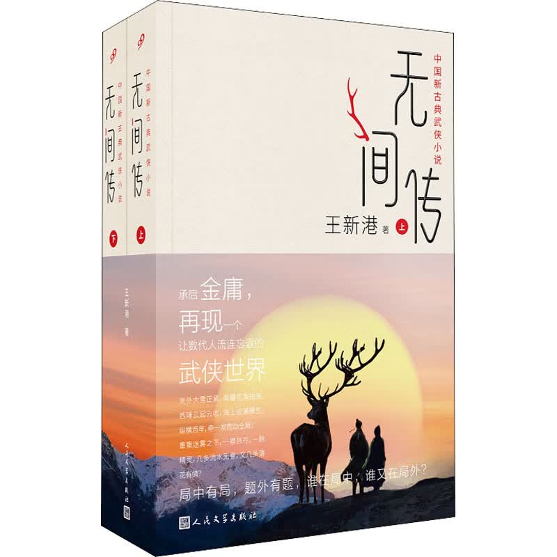 无间传(全2册)