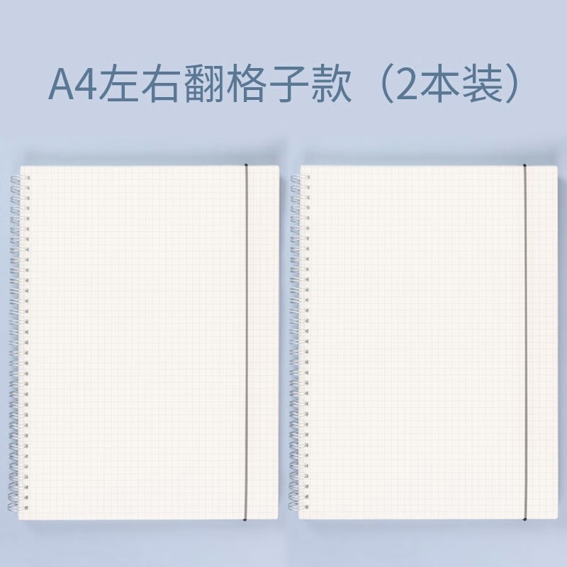 锦兔线圈本2本装活页本笔记本子方格横线空白B5笔记本简约透明封面环扣线圈A4大记事本A6B5笔记本 A4左右翻格子款（2本装）