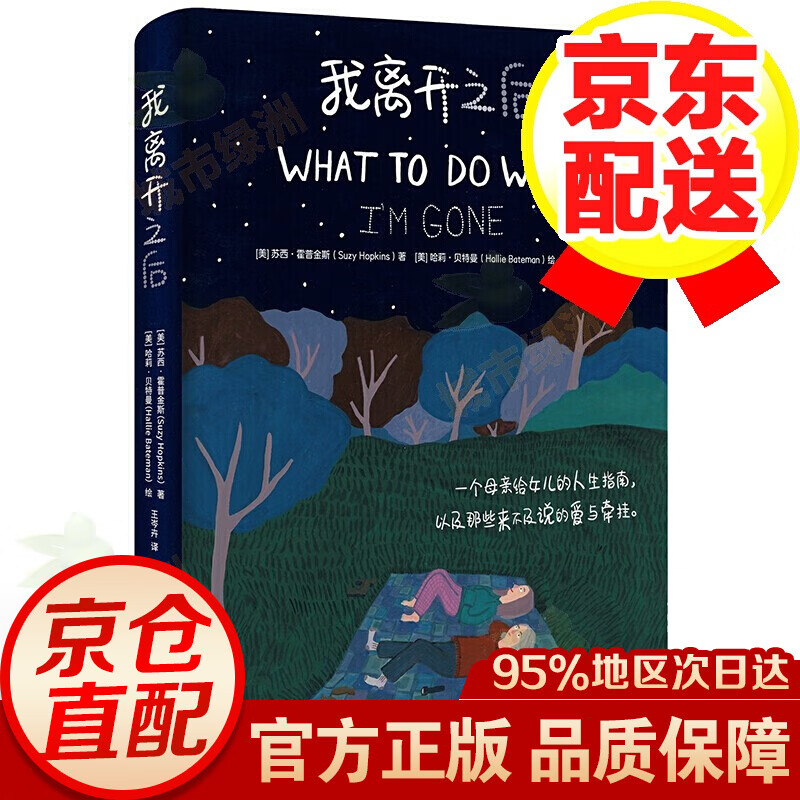【正版】我离开之后以后