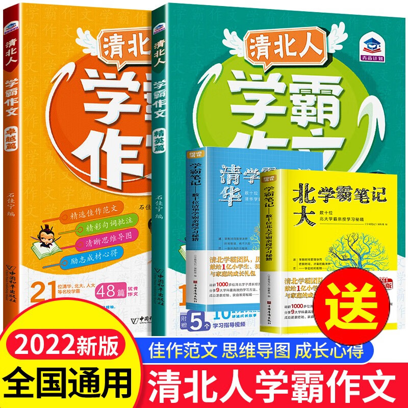 小学生黄冈作文书大全同步作文三到六年级作文训练同步人教版教材三四五六年级获奖优秀作文满分作文书作文大全入门与提高辅导书 【送学霸笔记】2022年新版清北人学霸作文全4册