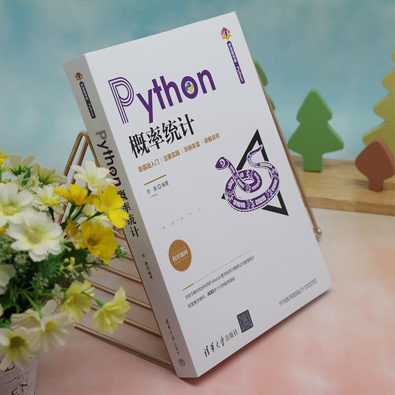 Python概率统计(清华开发者书库.Python)详情图