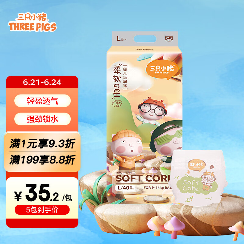 【三只小猪】婴童纸尿裤价格走势及家长评价|哪里能看到京东婴童纸尿裤准确历史价格