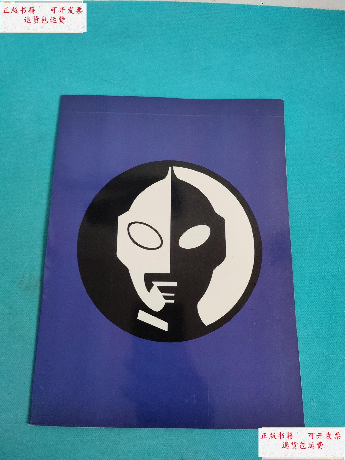 【二手9成新】圆谷企画业务介绍/日本(株)圆谷制作公司主要作品名