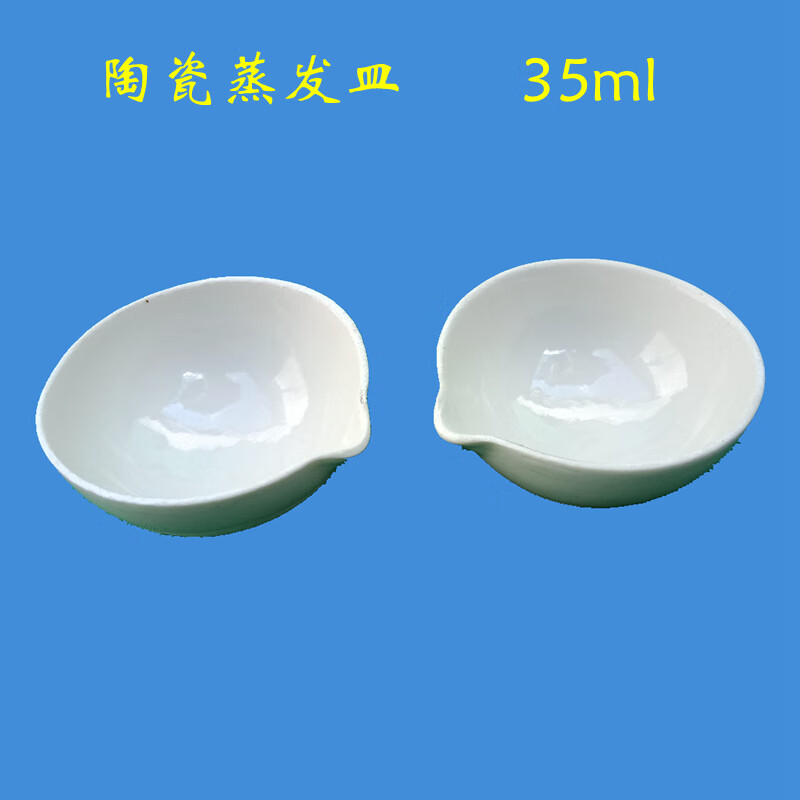 gotp陶瓷蒸发皿带柄半球式挥发水份玻璃石英刚玉浓缩溶液灼烧加热烘焙