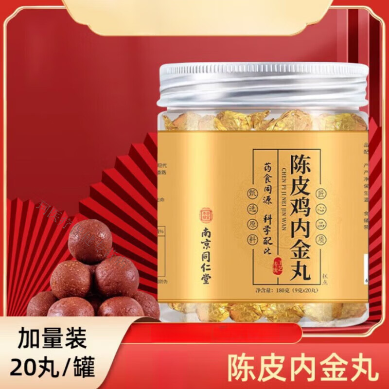 同仁堂 南京同仁堂陈皮内金丸 山药鸡内金球成人可配搭山楂鸡内金 一