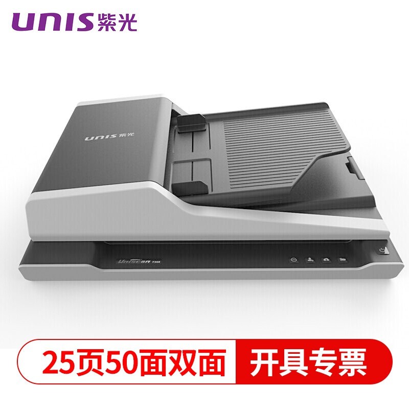 紫光(unis) uniscan f2125 a4幅面扫描仪高清高速自动双面扫描仪25页