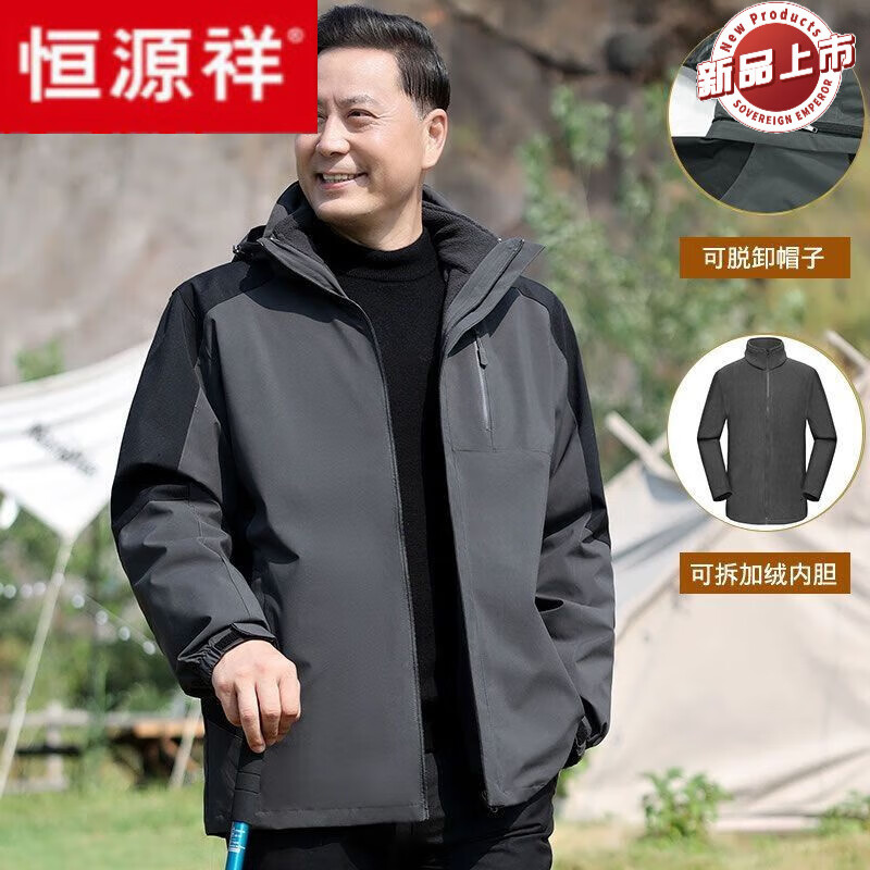恒源祥秋冬中年风衣外套加厚夹克男脱卸内胆帽子爷爷中老年冲锋衣爸爸装 黑灰色[脱卸绒内胆+帽子] 170 [90-115斤]属于什么档次？