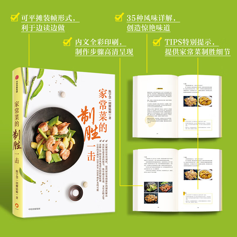 家常菜的制胜一击