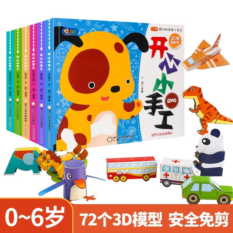 儿童手工折纸彩纸3d立体书 婴幼儿园diy手工制作剪纸绘本恐龙动物汽车折纸大全3-6岁怎么样,好用不?