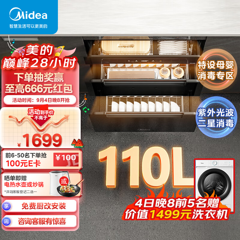 美的（Midea）消毒柜家用 嵌入式 厨房餐具碗柜碗筷茶杯茶具 一体机 紫外线 婴儿奶瓶 110L三层大容量110HQ2高性价比高么？