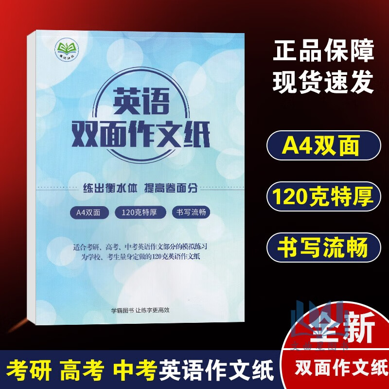 2021考研英语高考英语双面作文纸 A4