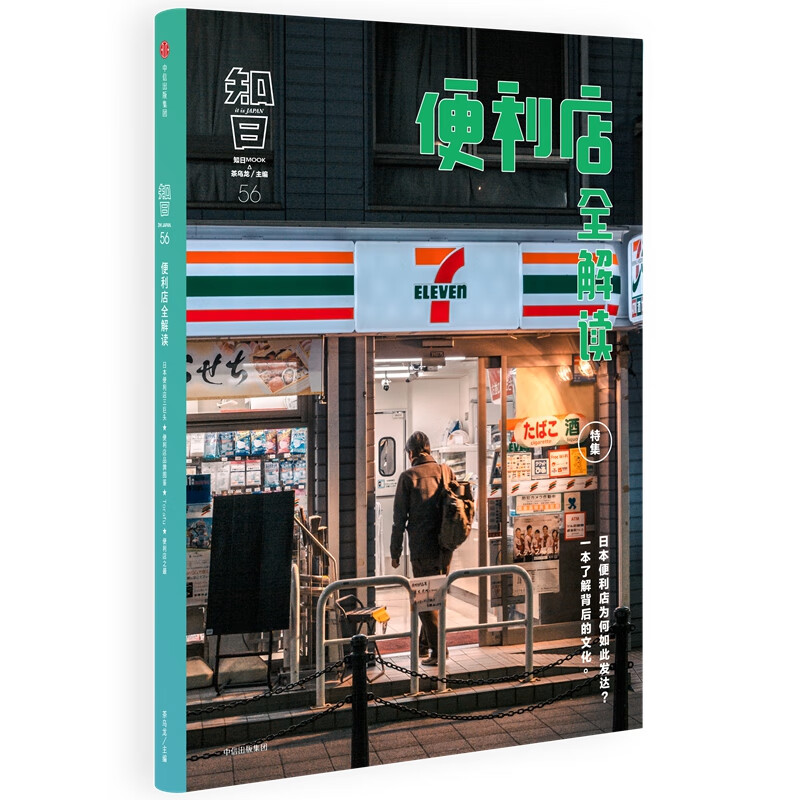 知日.便利店全解读