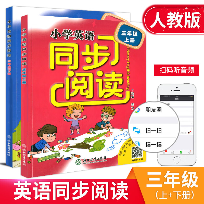 小学英语同步阅读人教pep版小学英语33年级上下册同步阅读理解练习全2