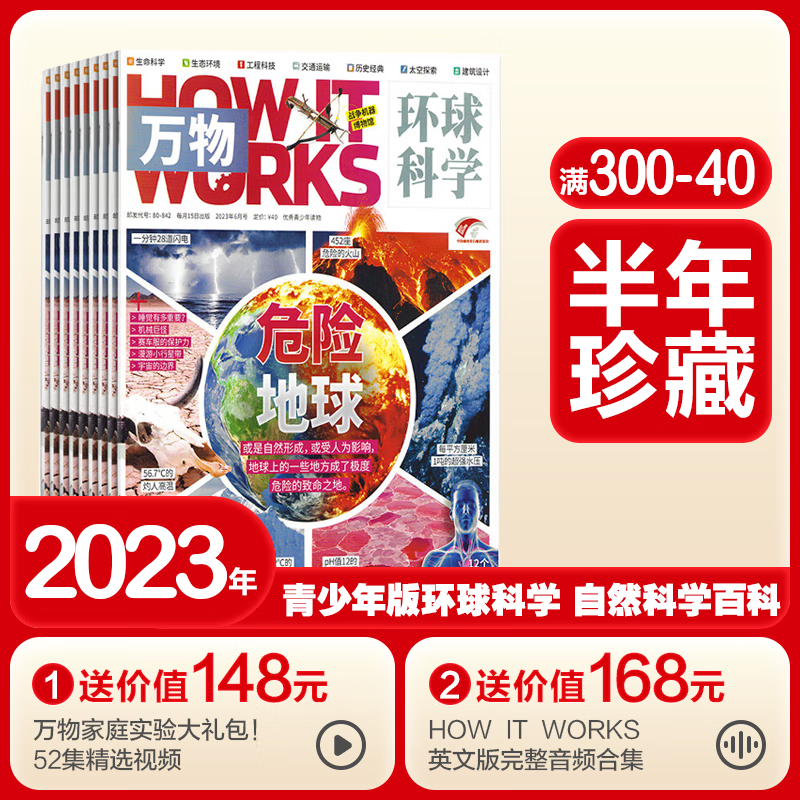 【半年/全年订阅】万物杂志2023年 How it works中文版科普期刊8-15岁青少年科普杂志期刊 【半年珍藏】2023年1-6月