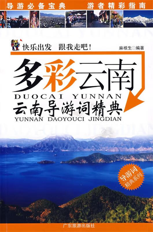 【图书正版】 多彩云南 9787806539194