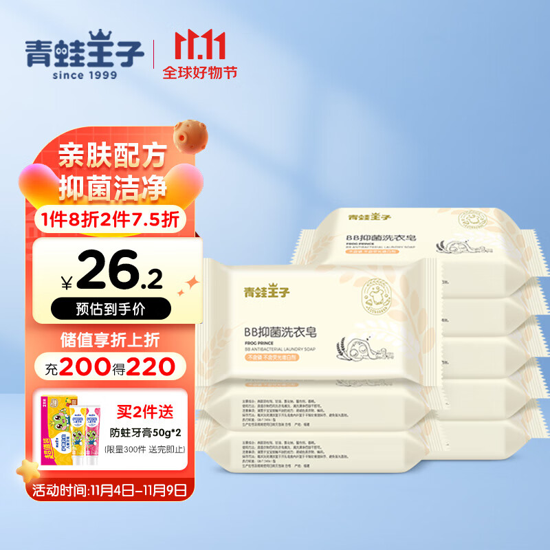 青蛙王子婴儿洗衣皂 儿童内衣皂BB抑菌洗衣皂 180g*8块高性价比高么？