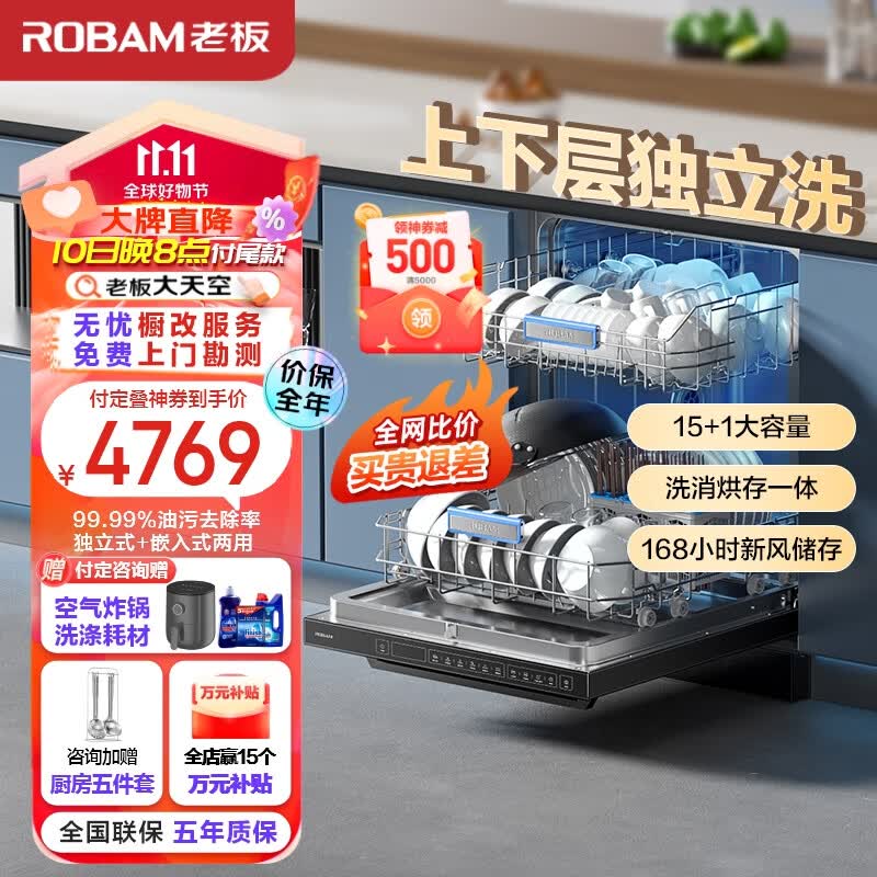 老板（Robam）F80D黑【大天空】洗碗机15套嵌入式去重油污热风烘干消杀168h长效存储一体机家用独立式分层洗使用感如何?
