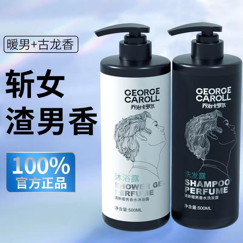 专用留香男香水型古龙香氛沫浴乳液洗发水暖男套装 500ml古龙沐浴露