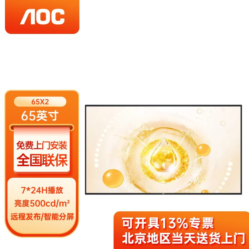 AOC 壁挂广告机65X2是适合数字标牌展示的好选择吗？插图