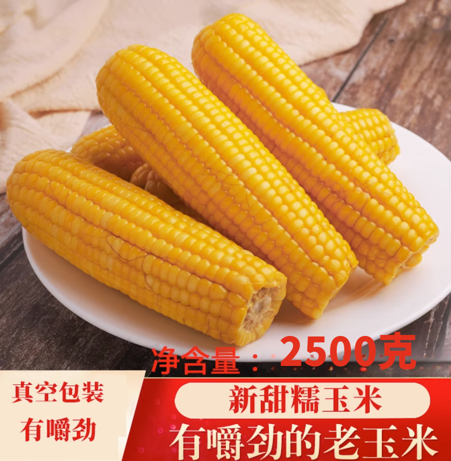 维霆新鲜老玉米棒笨黄嫩杂粮食用农家真空9根黄糯即食5斤