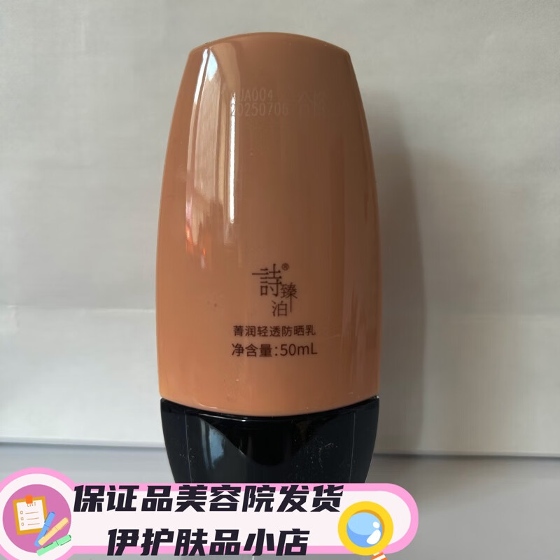 诗臻泊【官方】上海化妆品菁润轻透防晒乳 spf42 pa   拆盒发货 拆盒