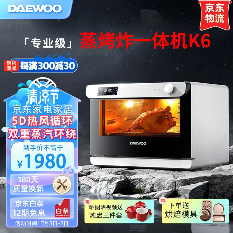 大宇(DAEWOO) 蒸烤箱一体机家用台式智能小型多功能蛋糕烘焙发酵蒸烤炸烘蒸汽电烤箱一体机K6