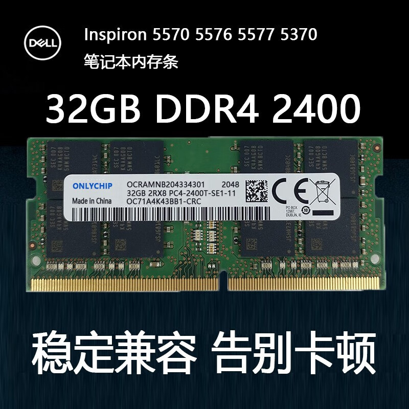 兼容 戴尔 Inspiron 5570 5576 5577 5370笔记本内存条 DDR4 2400 32GB DDR4 2400
