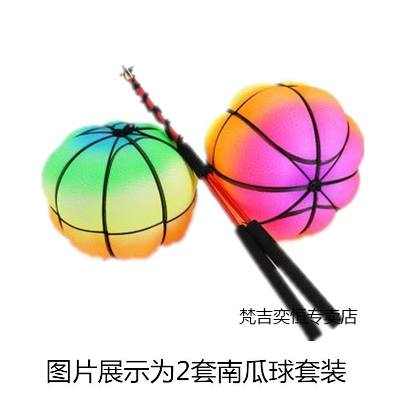 球儿童玩具球弹力球手摔摔球手柄带线球 1套彩虹南瓜球(不含打气筒)