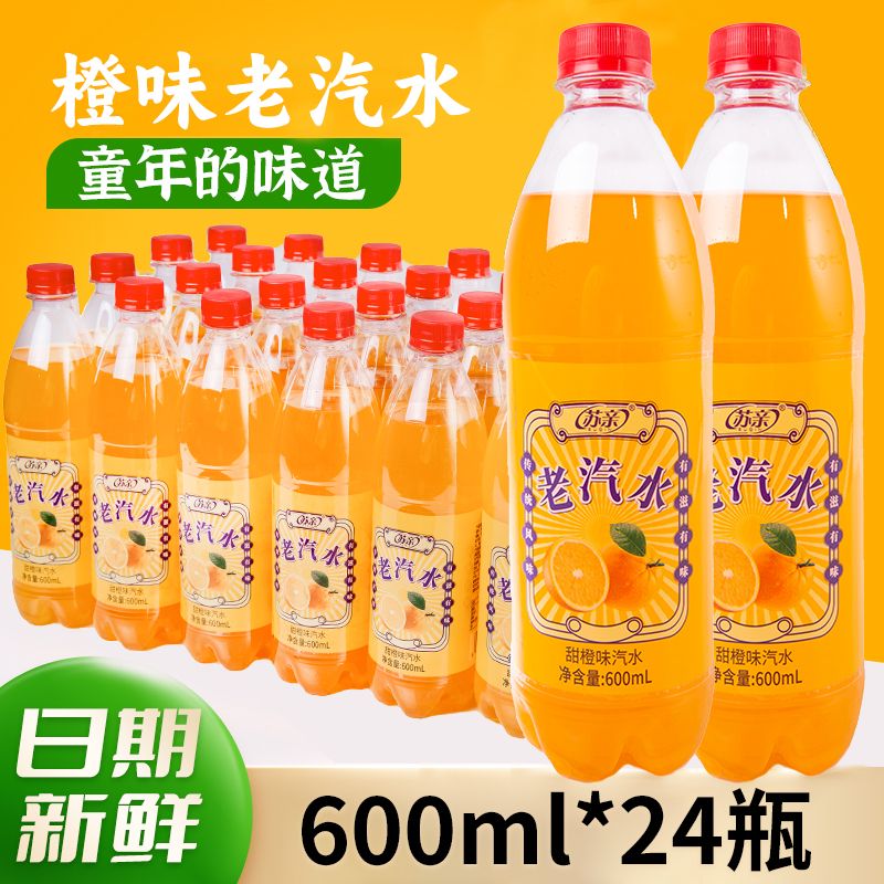 CLCEY苏亲橙味老汽水600ml*24瓶整箱老北京经典怀旧汽水童年 苏亲橙味