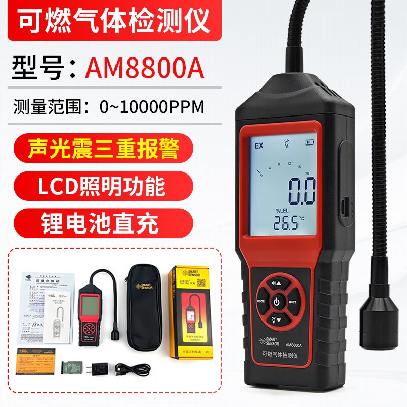 希瑪氣體檢測儀數(shù)顯報(bào)警器天然氣煤氣液化氣易燃檢漏儀 AM8800A(充電款含防爆證)