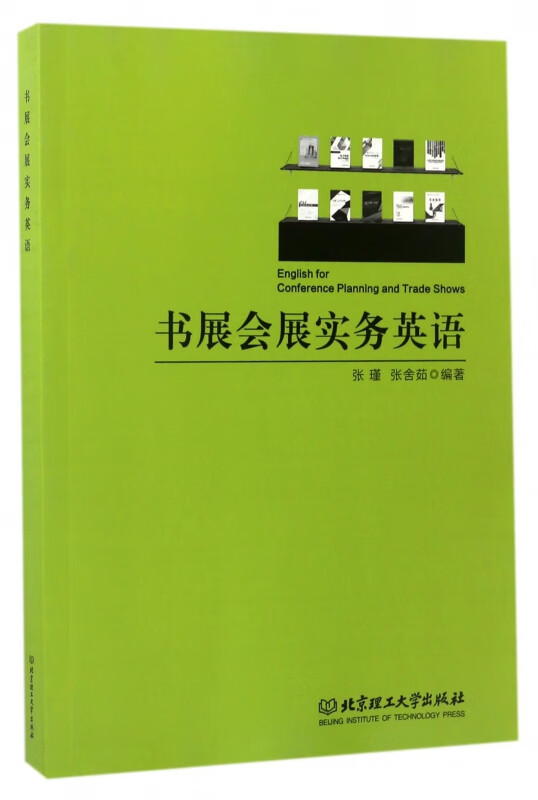 书展会展实务英语