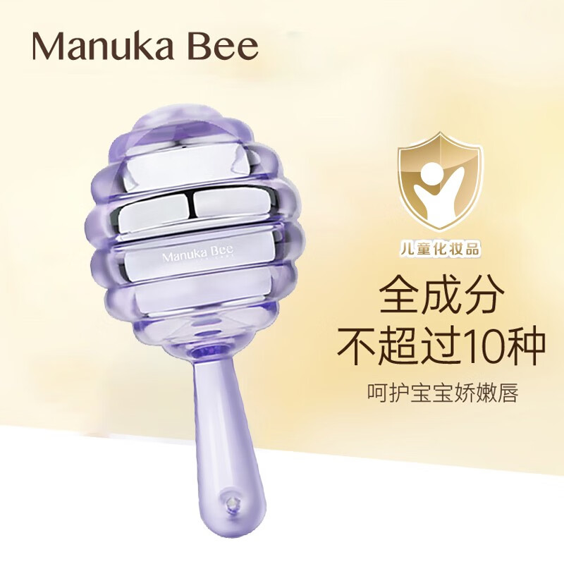 小蜜坊（Manuka bee） 润唇膏儿童婴幼儿宝宝可爱棒棒糖润唇球护唇膏滋润孕妇哺乳期 葡萄紫-3岁+