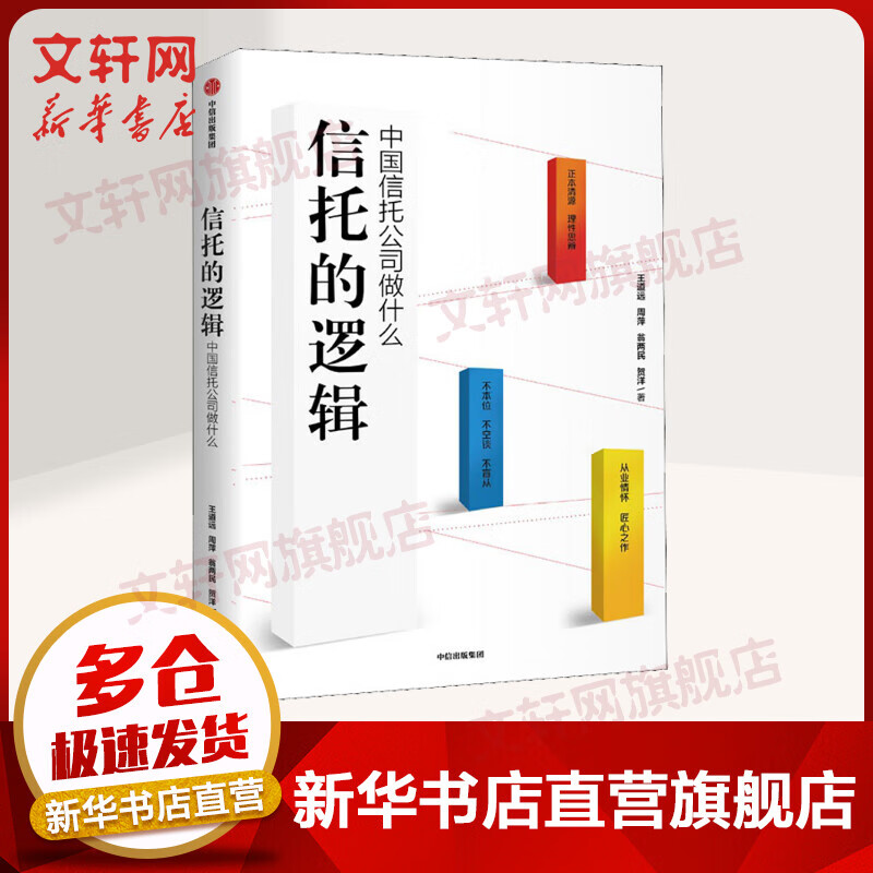 信托的逻辑:中国信托公司做什么