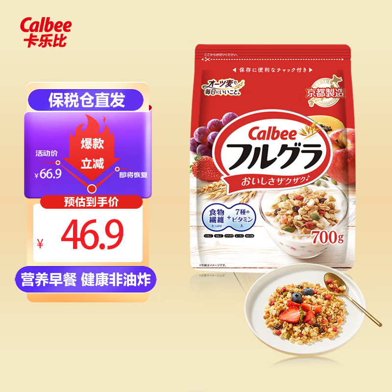 卡乐比（Calbee）经典水果燕麦片700g 日本原装进口食品 营养早餐 即食零食 代餐