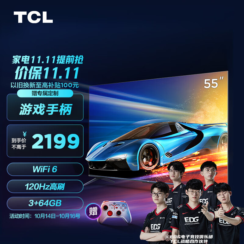 tcl电视 55v8e max 55英寸电光蓝游戏电视 120hz wifi6 3 64g 4k超清