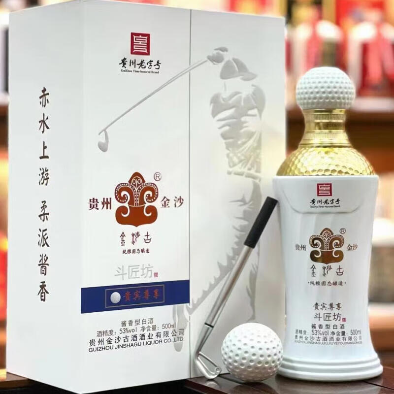 金沙古酱酒高尔夫 贵宾尊享 53度酱香型白酒礼盒装 节日送礼粮食酒 53%vol 500mL 2瓶 礼盒装