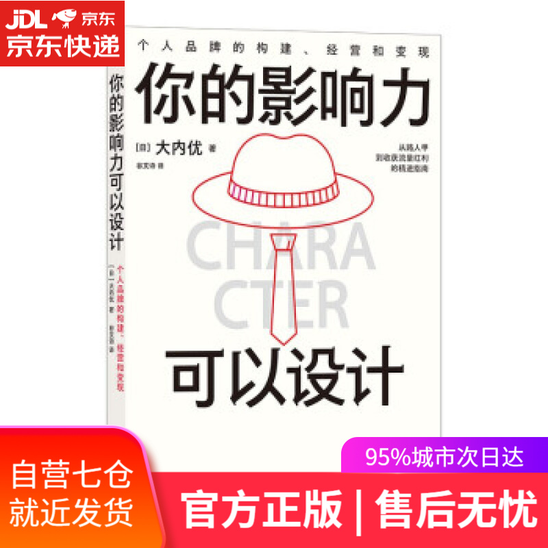你的影响力可以设计:个人品牌的构建、经营