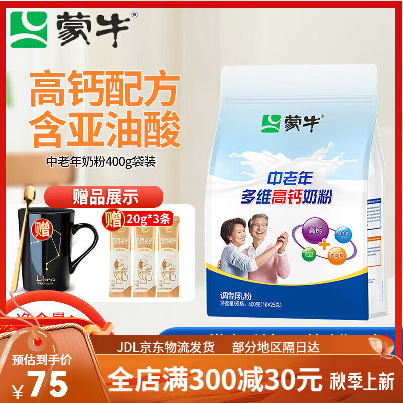 蒙牛中老年多维高钙奶粉400g袋装 营养早餐成人奶粉 400g*1袋