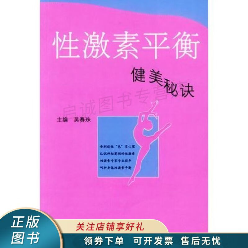 性激素平衡健美秘诀 吴赛珠