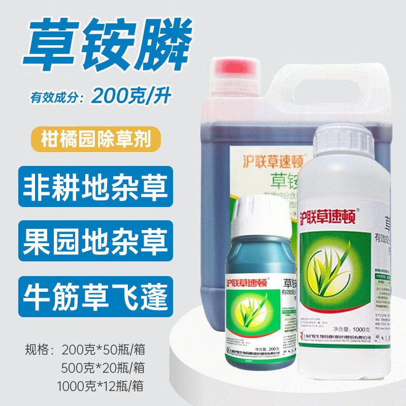 沪联植保20%草铵膦草胺磷荒地烂根剂农药草铵磷果园除草杂草草安磷