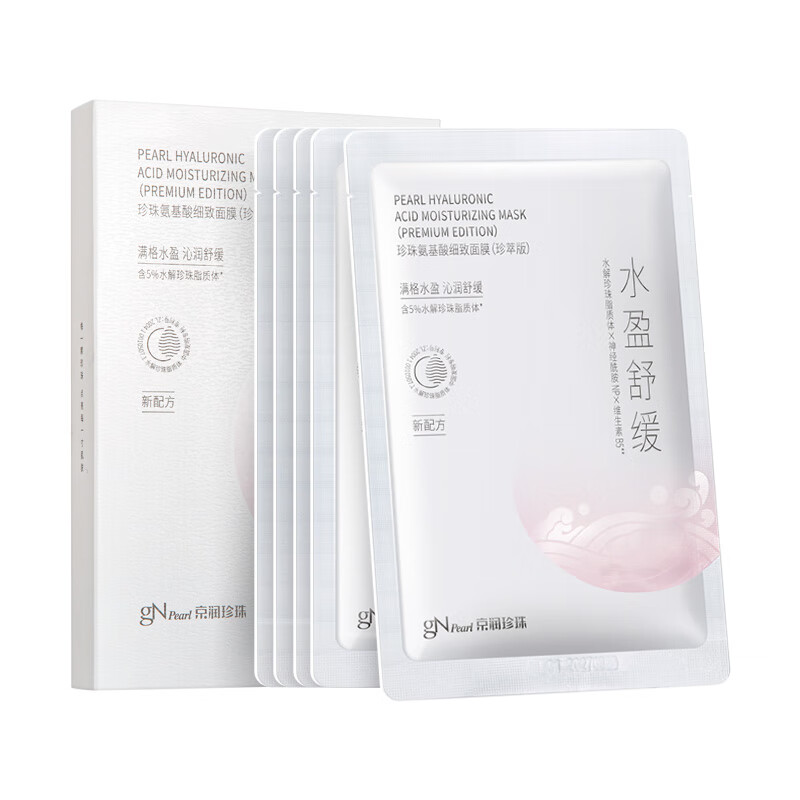 京润珍珠（gNPearl）氨基酸细致面膜25g*5片 补水保湿舒缓呵护提亮肤色面膜贴