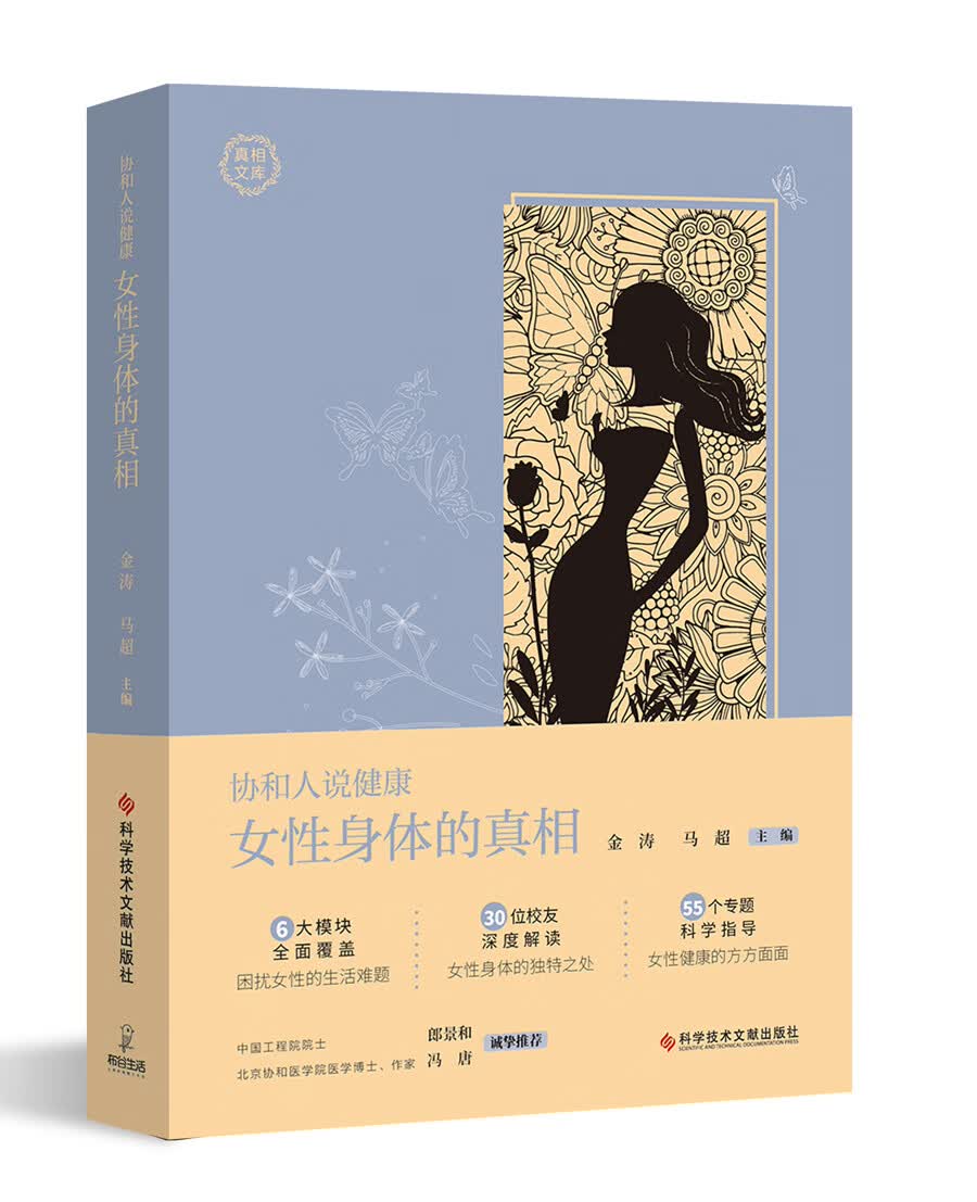 女性身体的真相