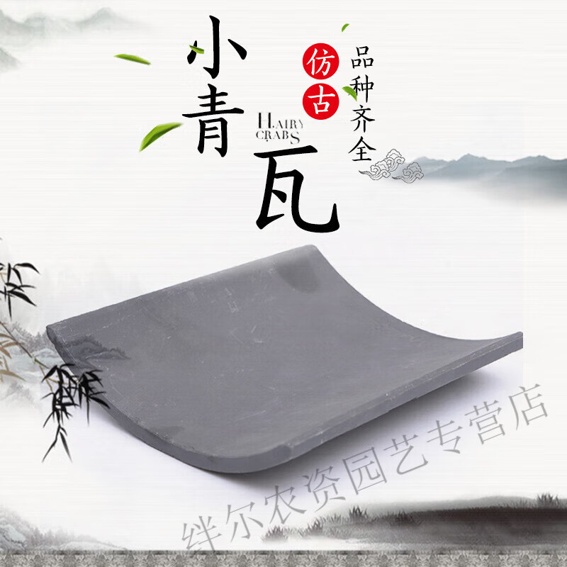 立始仿古小青瓦古典园林用瓦民宿四合院蝴蝶瓦古建青瓦 屋顶粘土瓦