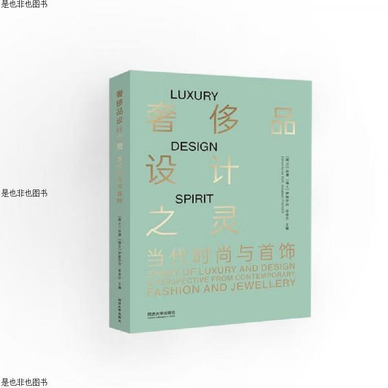 奢侈品设计之灵