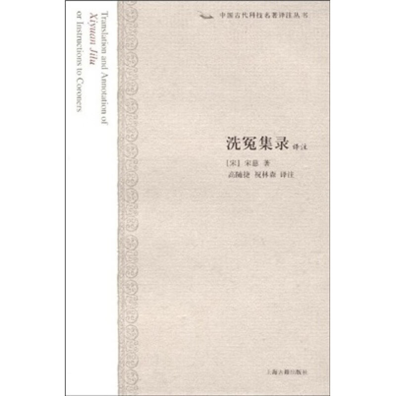 【现货】洗冤集录
